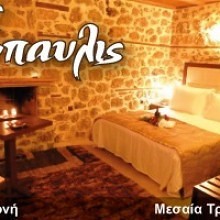 Έπαυλις Ξενώνας